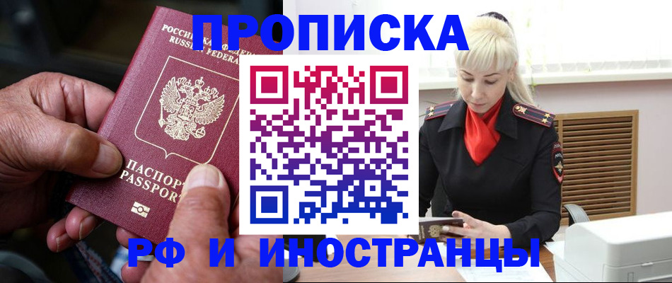 временная регистрация для всех в Рошале