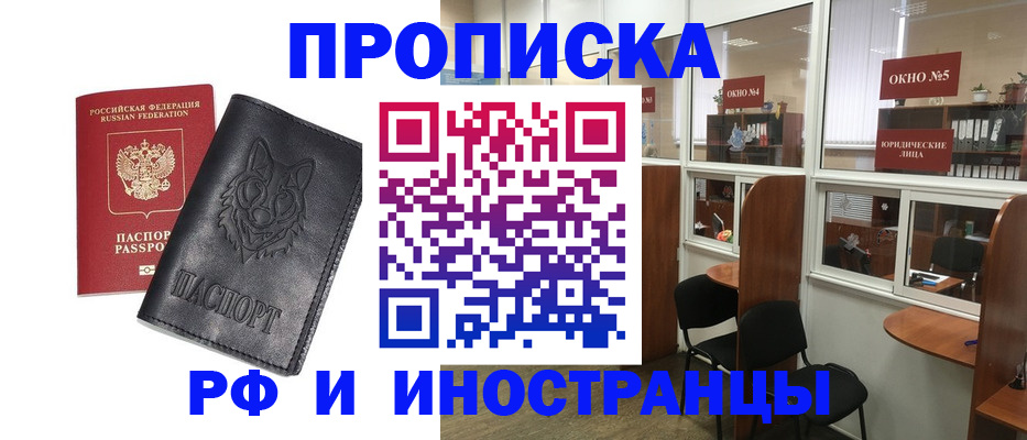 прописка ребенка в Рошале